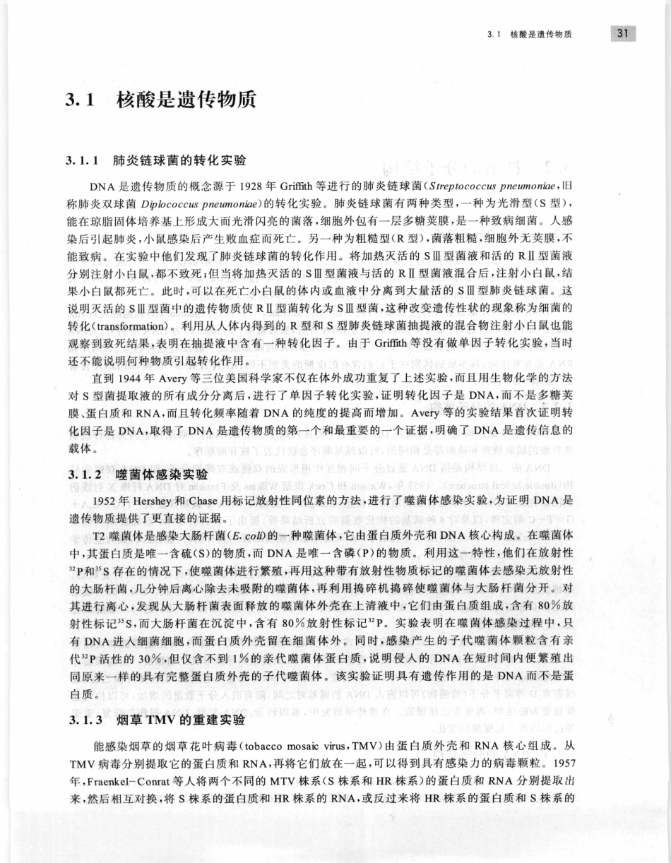 遗传学 第2版_11951378_41-60.pdf_第3页