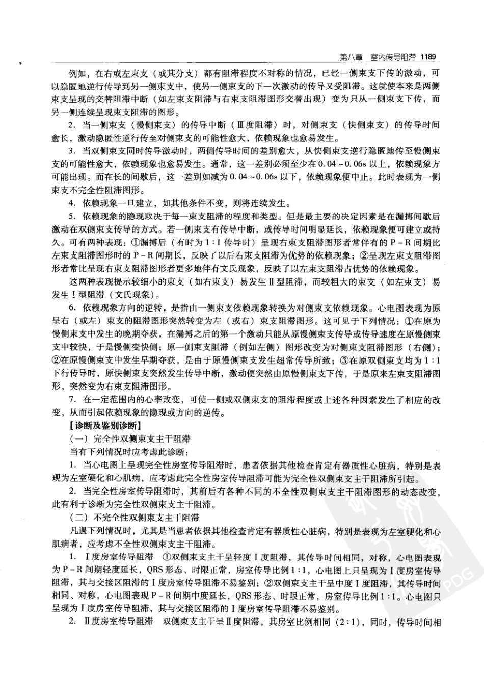 实用心律失常学：1100例心电图个案临床分析  第2版_中国协和医科大学出版社_2008.10_夏宏器，邓开伯主编_1201-1250.pdf_第1页