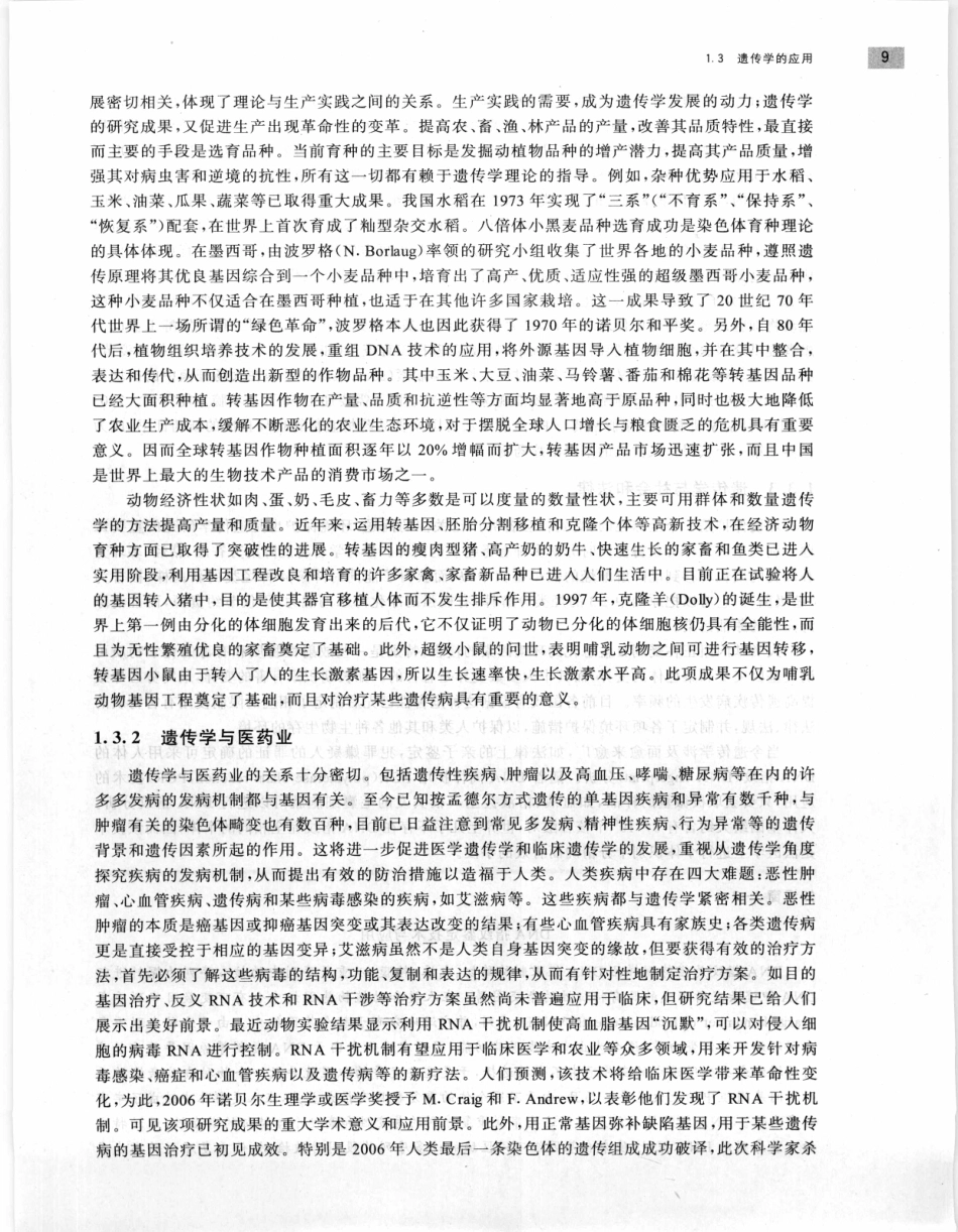 遗传学 第2版_11951378_21-40.pdf_第1页
