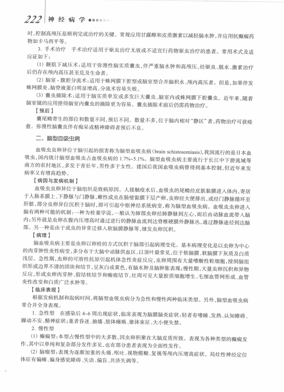 神经病学_八年制_241-260.pdf_第1页