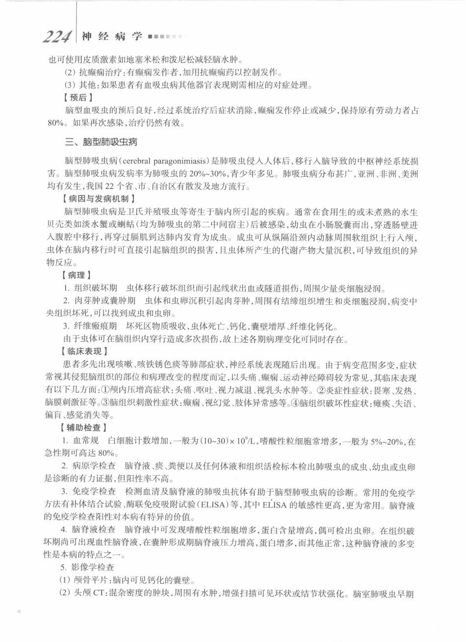 神经病学_八年制_241-260.pdf_第3页