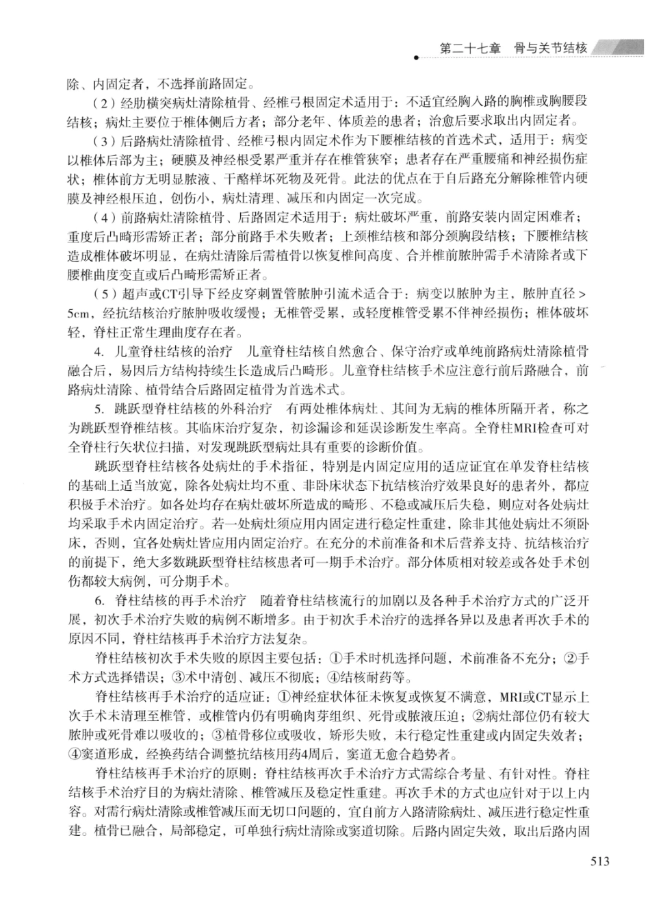 临床结核病学 （临床、影像、病例、误区及_13008036_526-550.pdf_第2页