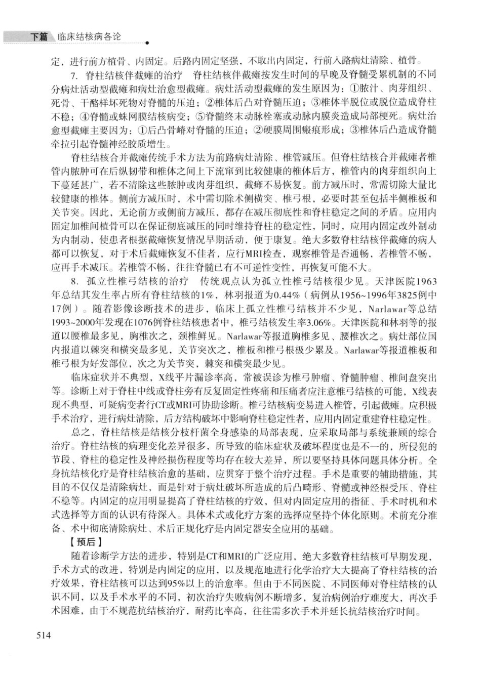 临床结核病学 （临床、影像、病例、误区及_13008036_526-550.pdf_第3页