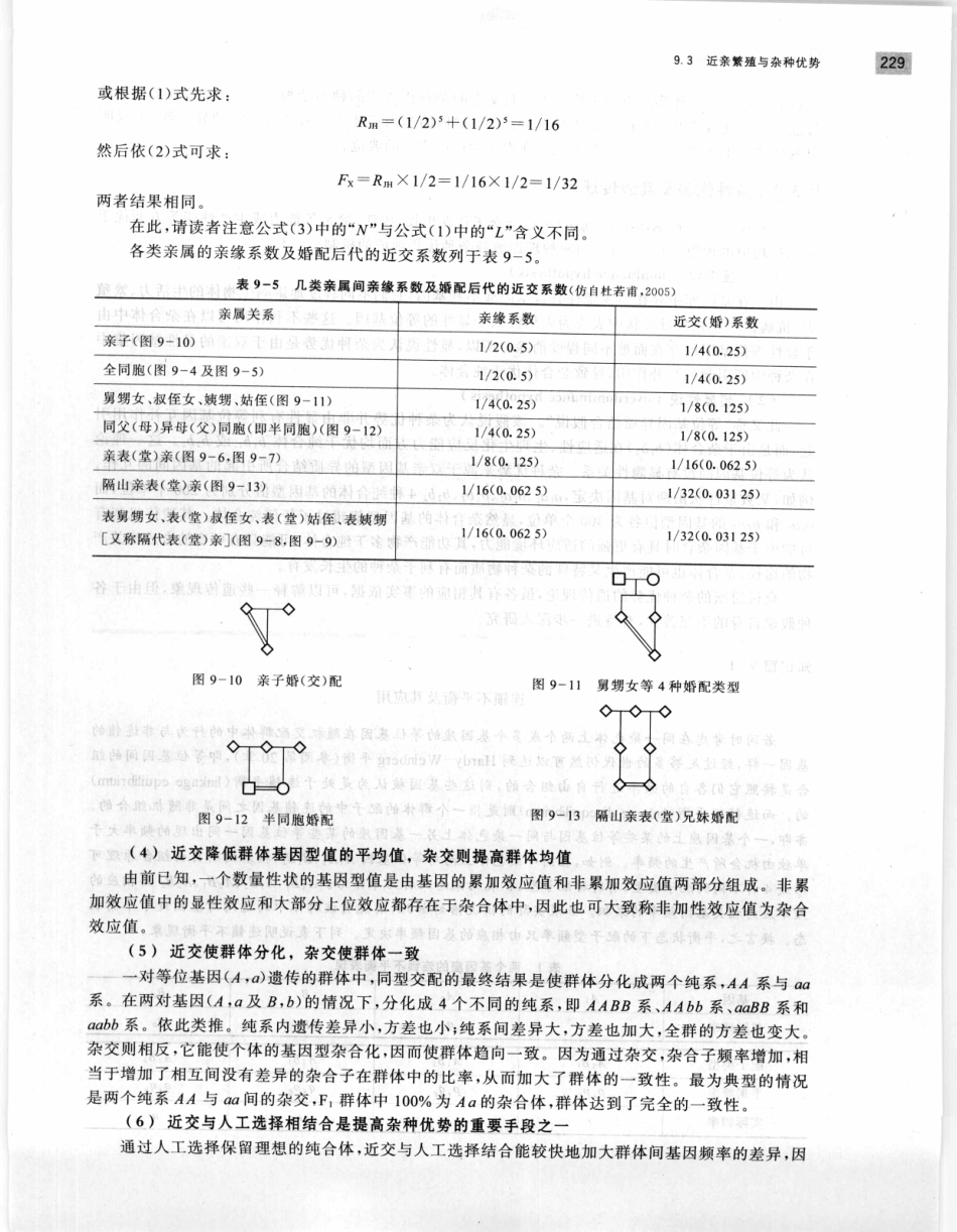 遗传学 第2版_11951378_241-260.pdf_第1页