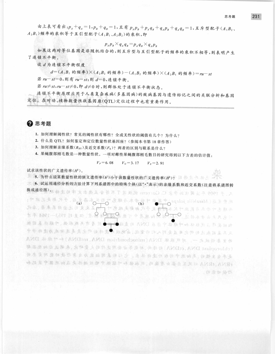遗传学 第2版_11951378_241-260.pdf_第3页