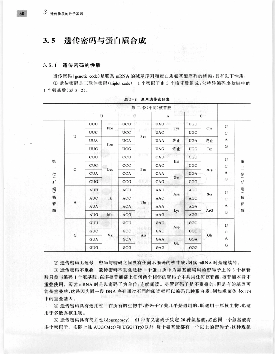 遗传学 第2版_11951378_61-80.pdf_第2页