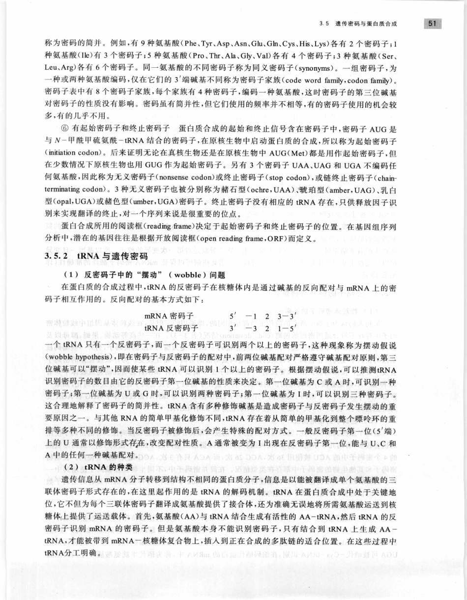 遗传学 第2版_11951378_61-80.pdf_第3页
