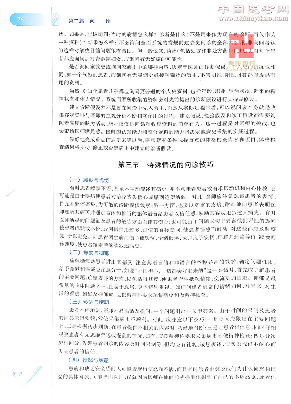 诊断学（第8版）_101-125.pdf_第1页
