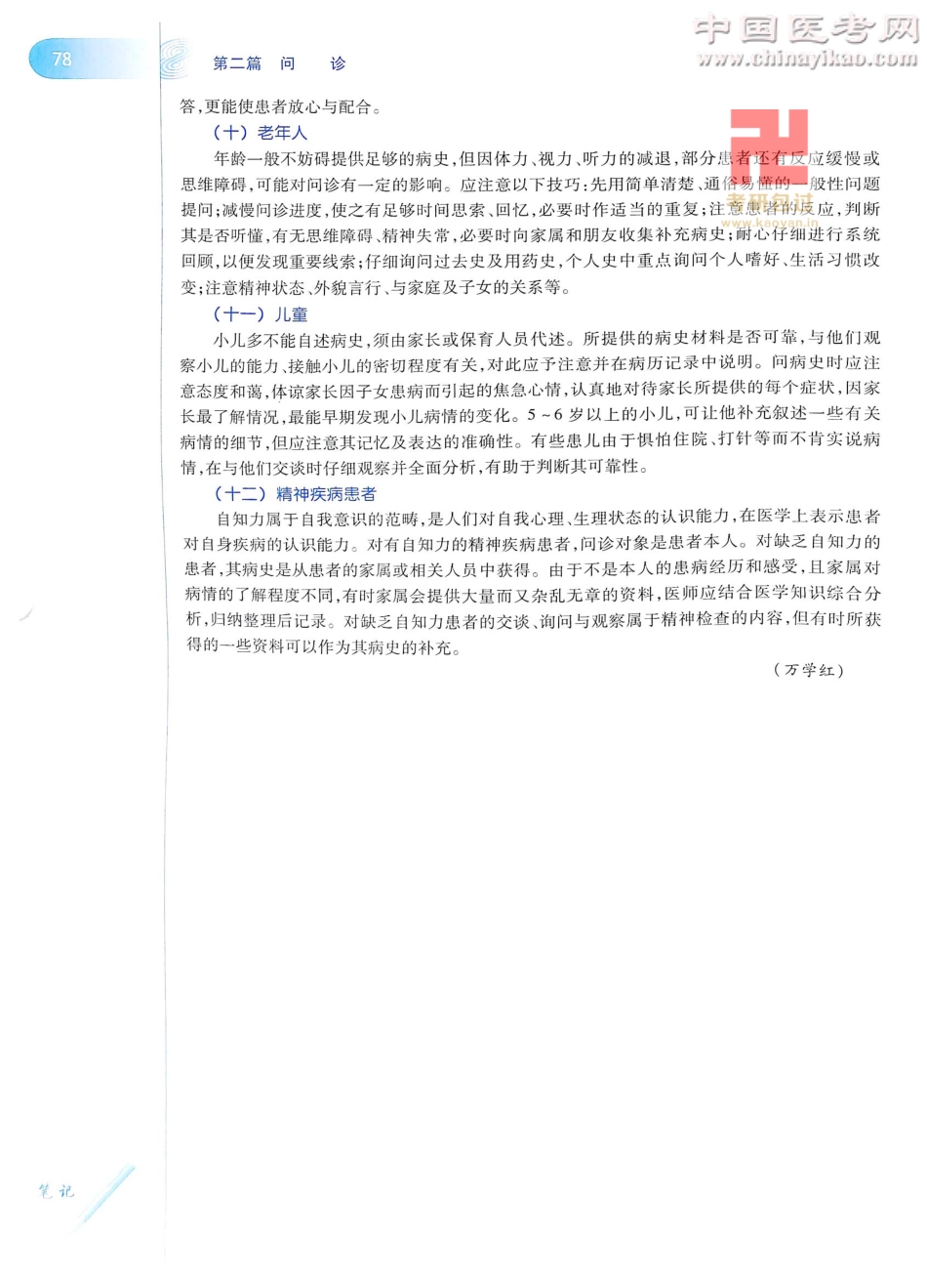 诊断学（第8版）_101-125.pdf_第3页
