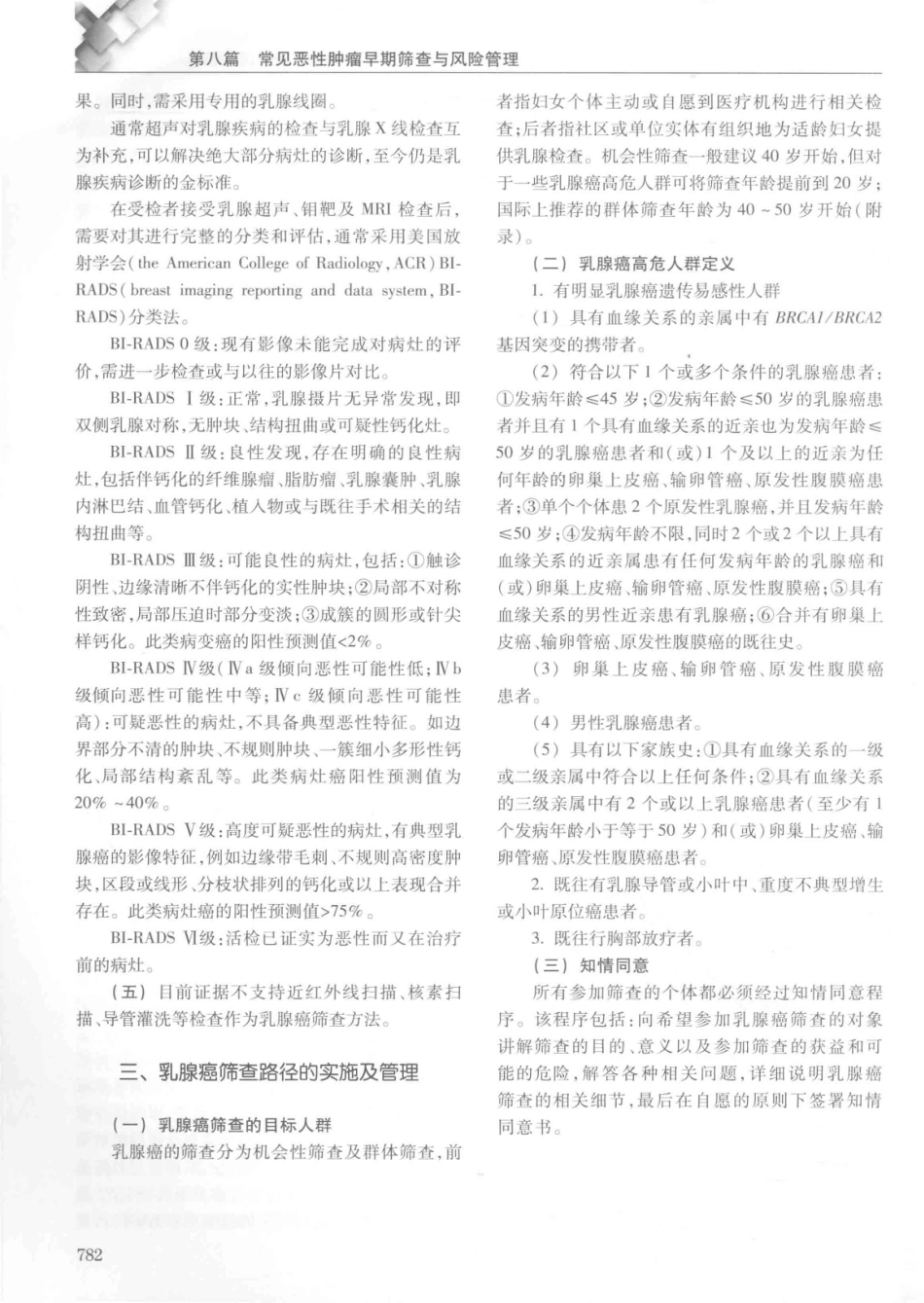 14187922_中华健康管理学_p1107_801-840.pdf_第1页