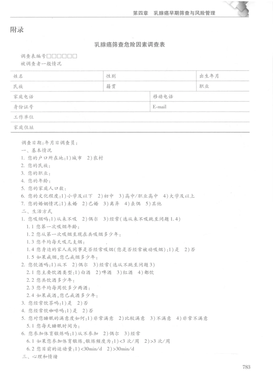 14187922_中华健康管理学_p1107_801-840.pdf_第2页