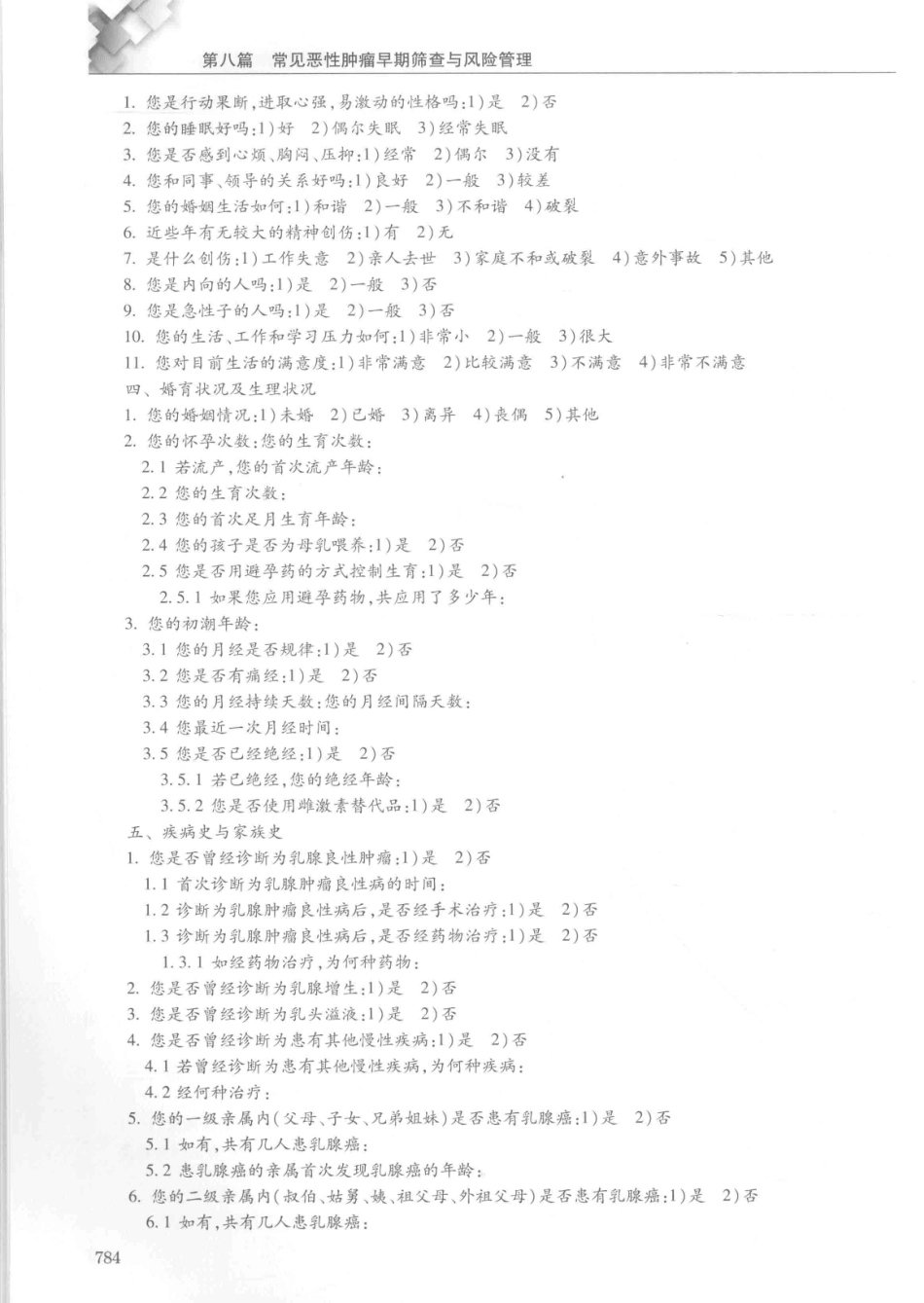 14187922_中华健康管理学_p1107_801-840.pdf_第3页