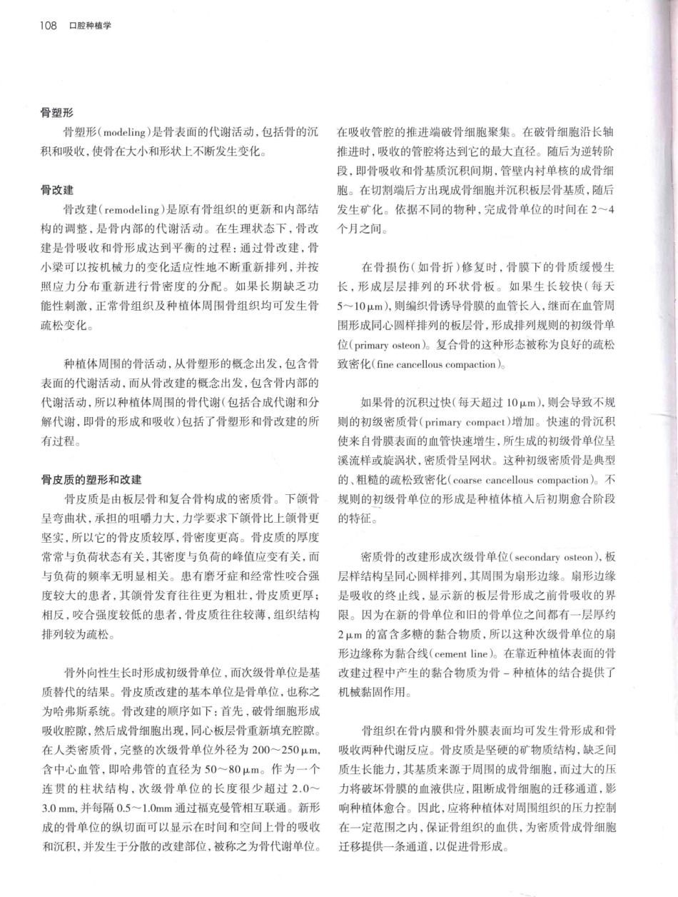 口腔种植学（第2版）_宿玉成主编_2014年（彩图）_151-180.pdf_第1页