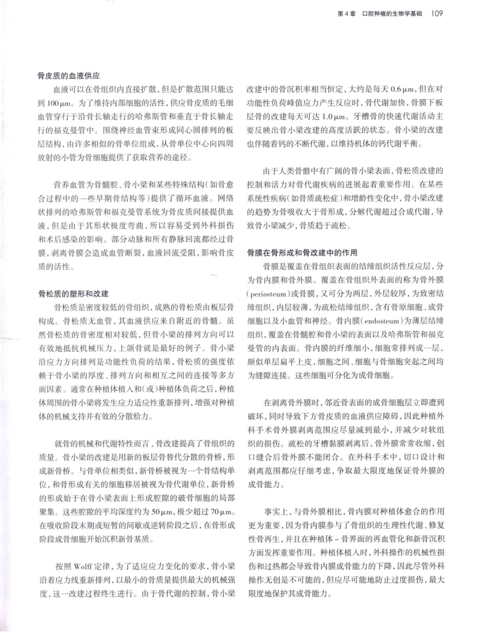 口腔种植学（第2版）_宿玉成主编_2014年（彩图）_151-180.pdf_第2页