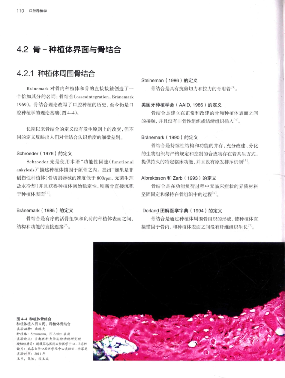 口腔种植学（第2版）_宿玉成主编_2014年（彩图）_151-180.pdf_第3页