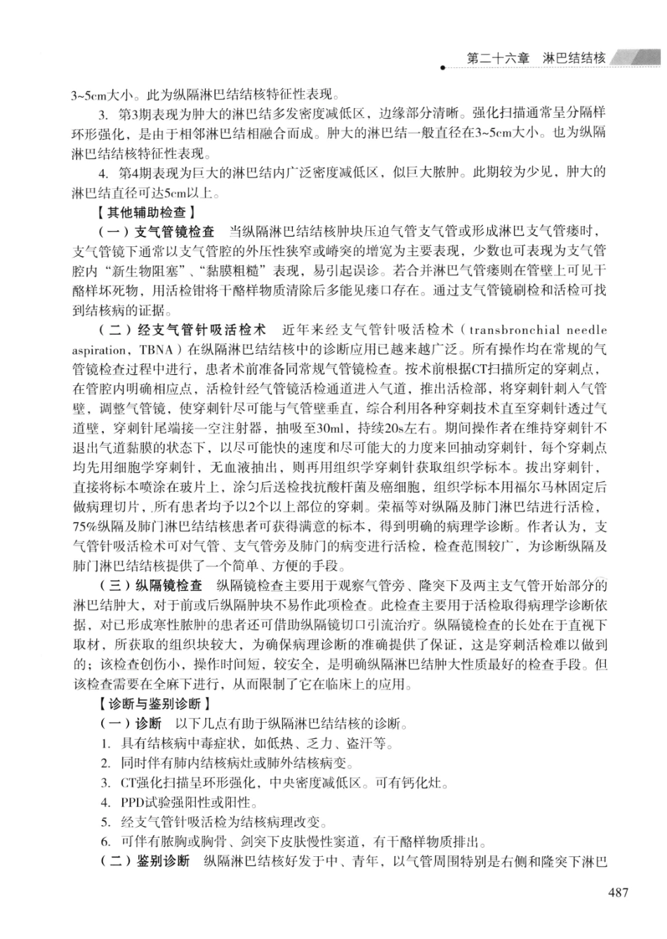 临床结核病学 （临床、影像、病例、误区及_13008036_501-525.pdf_第1页