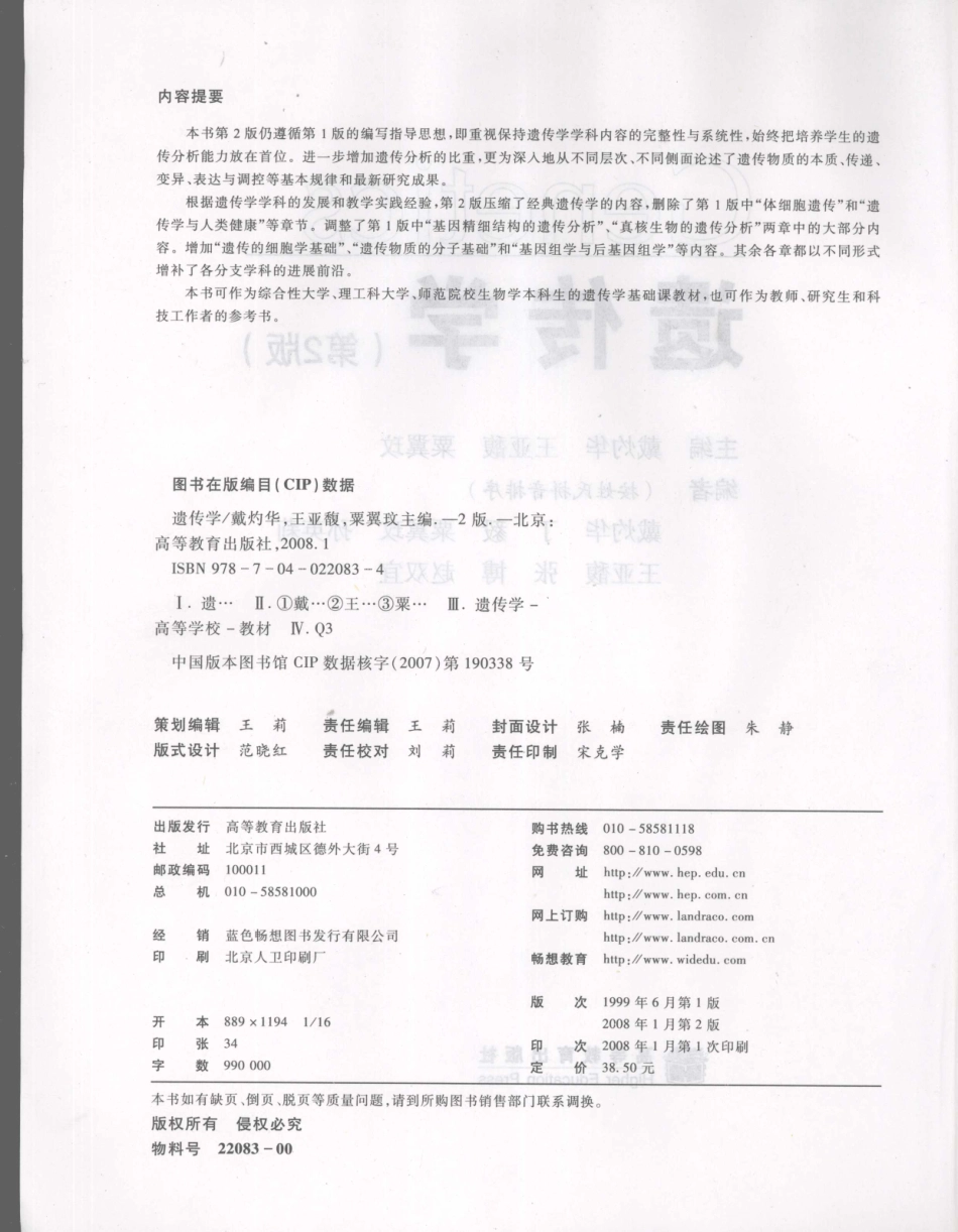 遗传学 第2版_11951378_1-20.pdf_第3页