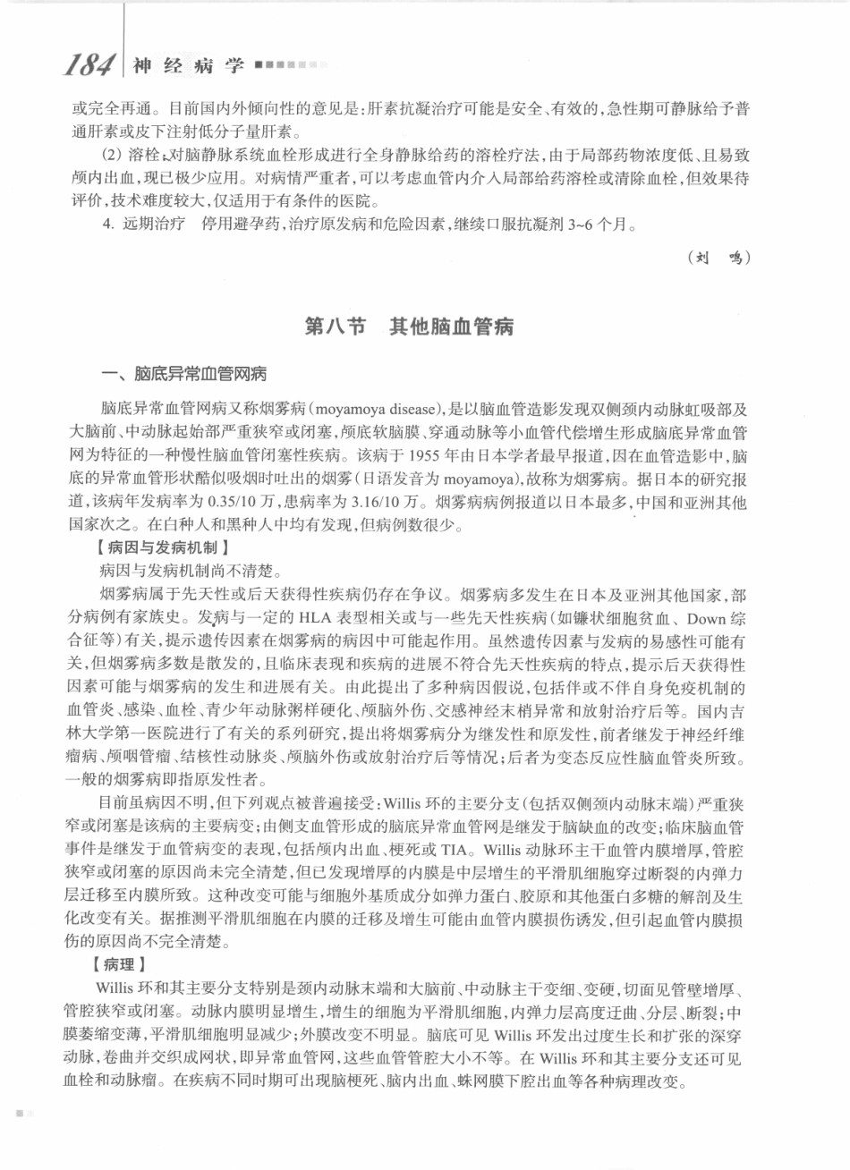 神经病学_八年制_201-220.pdf_第3页