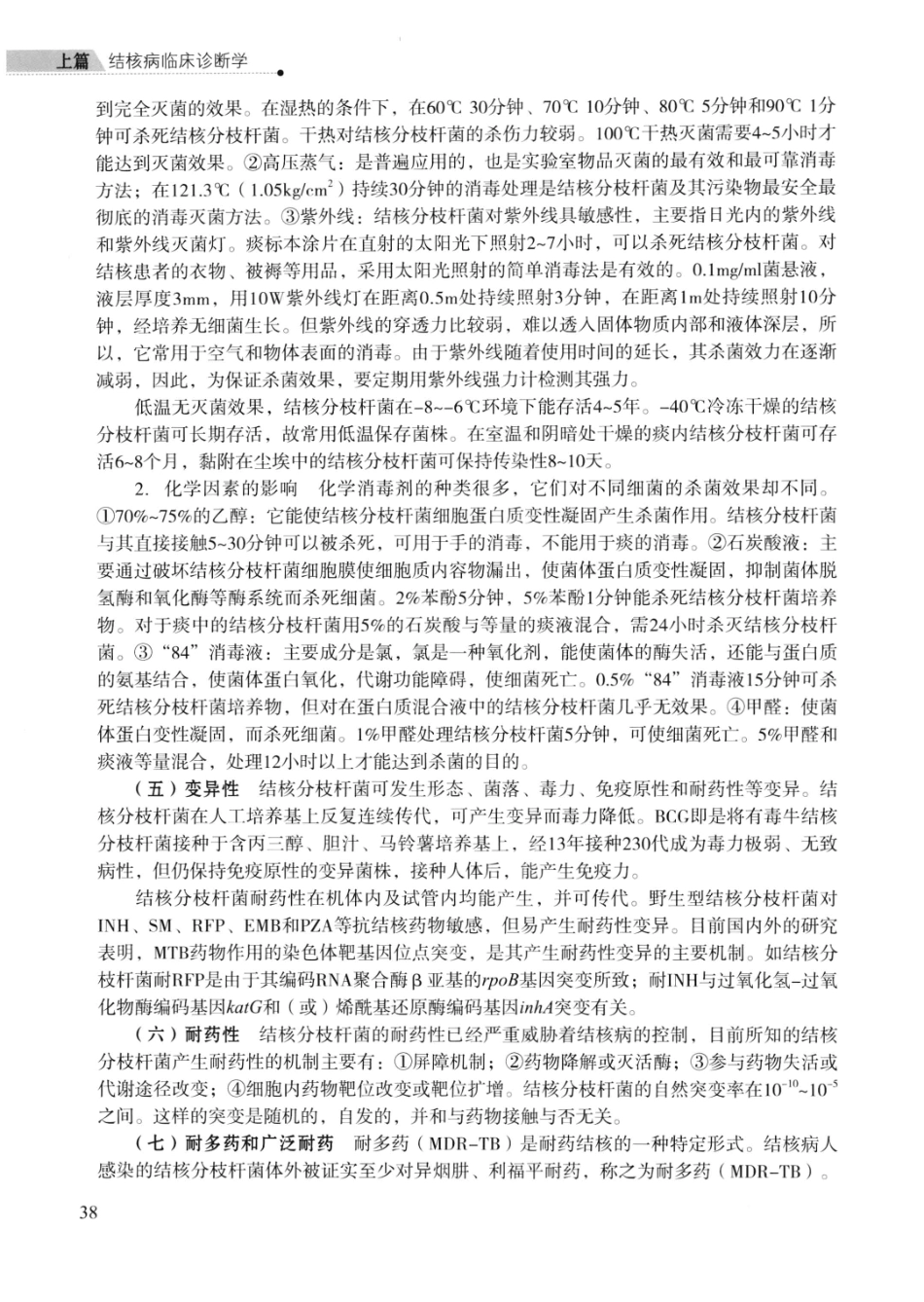 临床结核病学 （临床、影像、病例、误区及_13008036_51-75.pdf_第2页