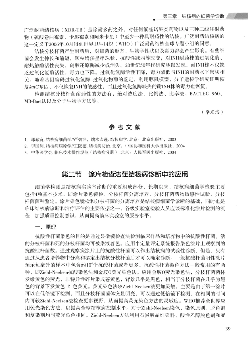 临床结核病学 （临床、影像、病例、误区及_13008036_51-75.pdf_第3页