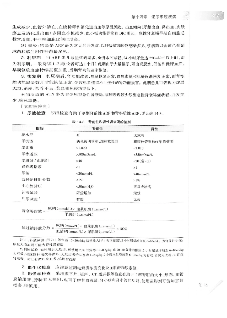 04.儿科学（第8版）_369-384.pdf_第2页