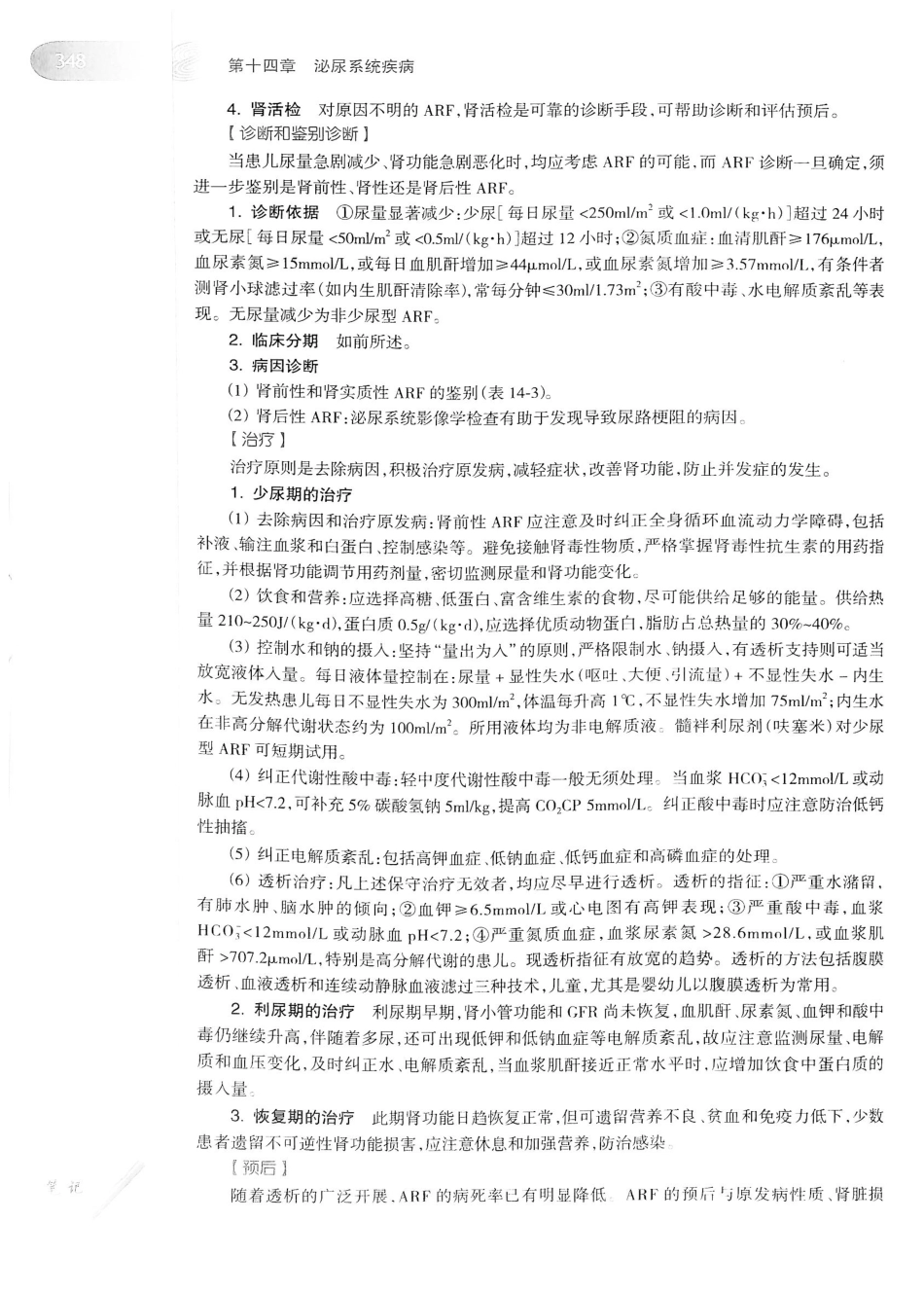 04.儿科学（第8版）_369-384.pdf_第3页