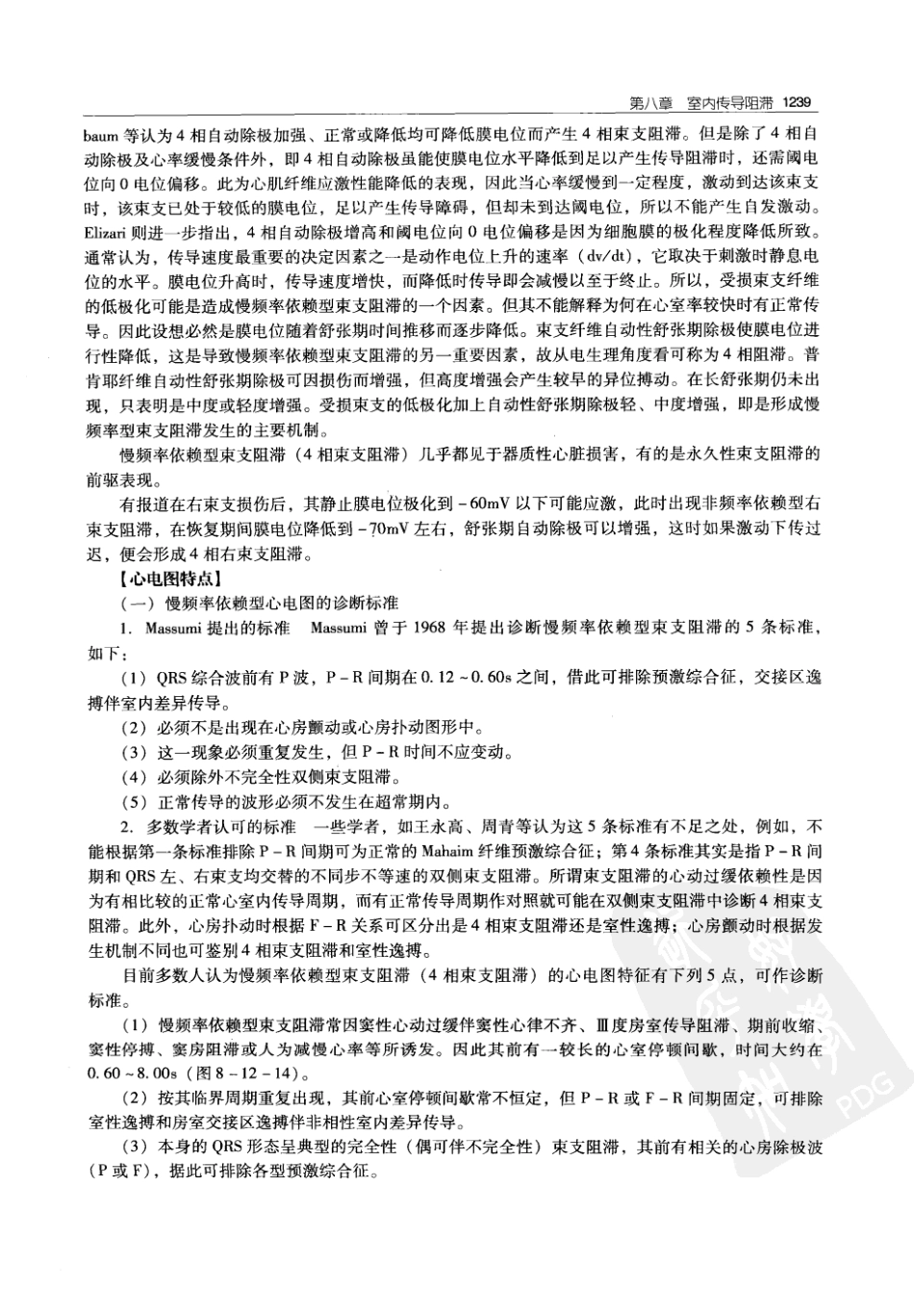 实用心律失常学：1100例心电图个案临床分析  第2版_中国协和医科大学出版社_2008.10_夏宏器，邓开伯主编_1251-1300.pdf_第1页