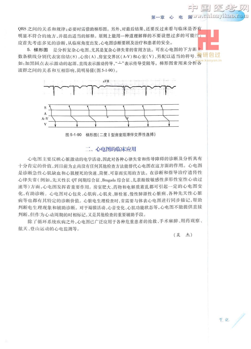 诊断学（第8版）_551-575.pdf_第2页
