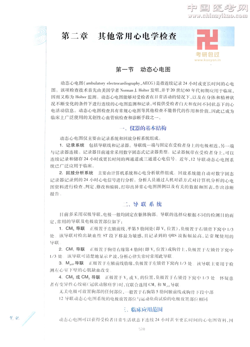 诊断学（第8版）_551-575.pdf_第3页