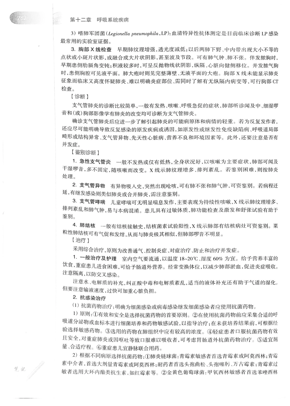 04.儿科学（第8版）_305-320.pdf_第1页