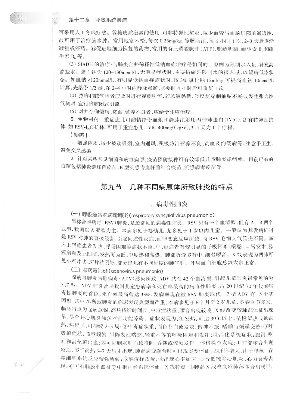 04.儿科学（第8版）_305-320.pdf_第3页