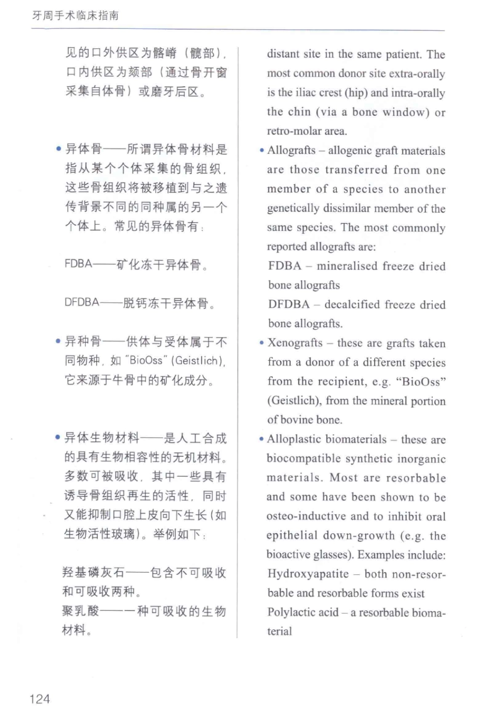 牙周手术临床指南 中英文对照_俞雪芬2013（彩图）_133-144.pdf_第2页