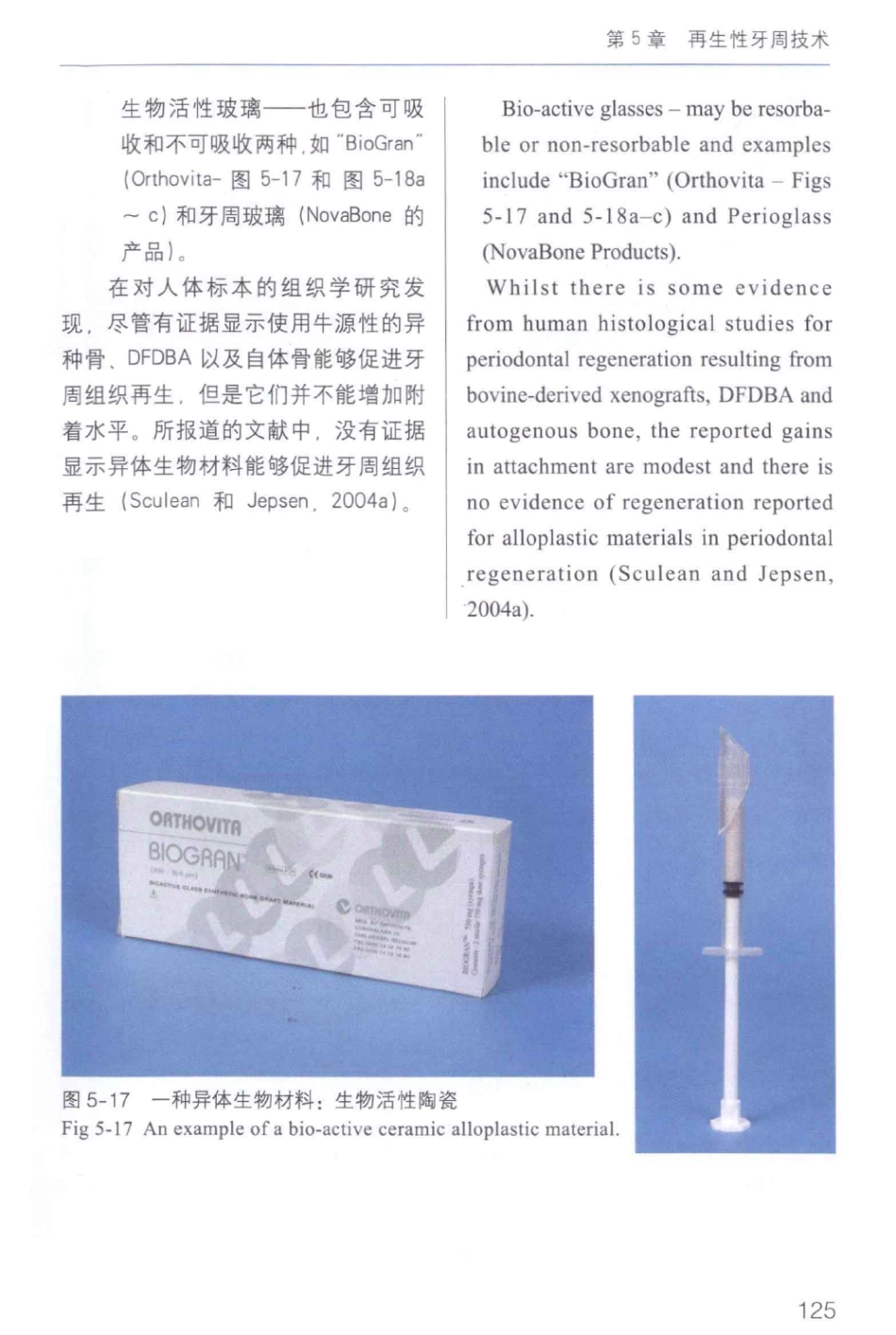 牙周手术临床指南 中英文对照_俞雪芬2013（彩图）_133-144.pdf_第3页