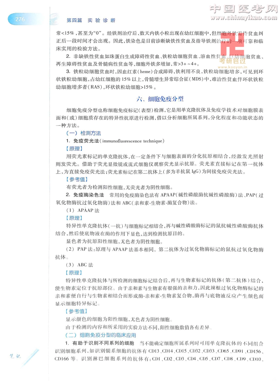 诊断学（第8版）_301-325.pdf_第1页