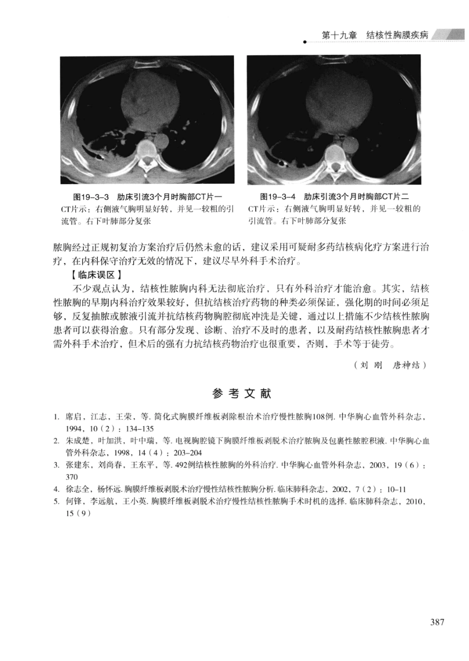 临床结核病学 （临床、影像、病例、误区及_13008036_401-425.pdf_第1页