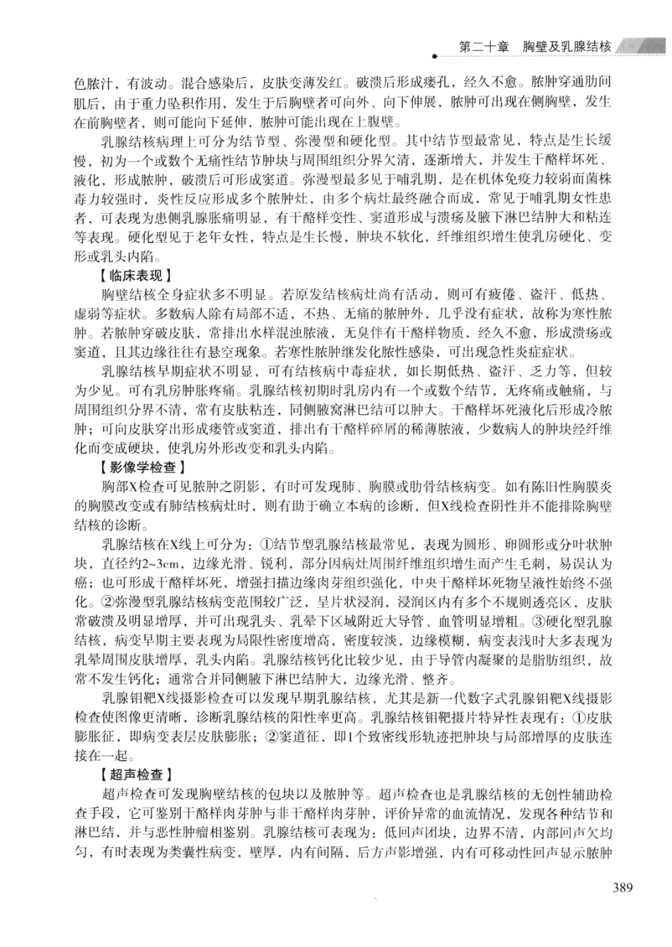 临床结核病学 （临床、影像、病例、误区及_13008036_401-425.pdf_第3页