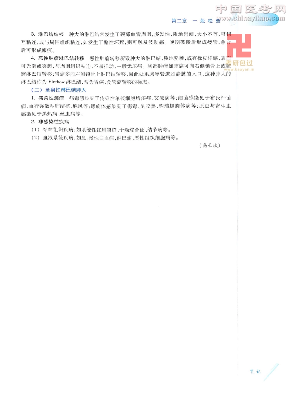 诊断学（第8版）_126-150.pdf_第1页