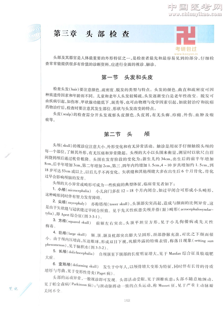 诊断学（第8版）_126-150.pdf_第2页