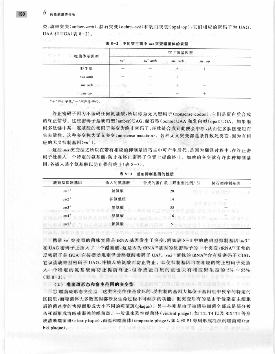 遗传学 第2版_11951378_201-220.pdf_第2页
