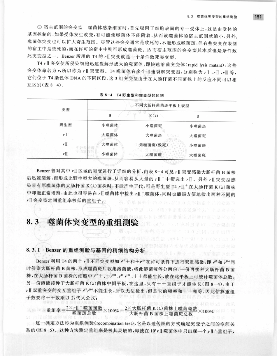 遗传学 第2版_11951378_201-220.pdf_第3页