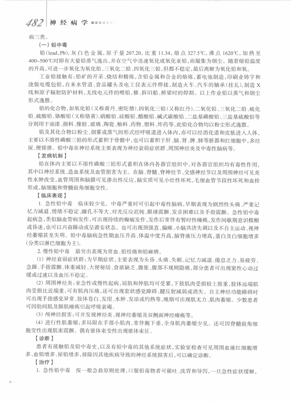 神经病学_八年制_501-520.pdf_第1页