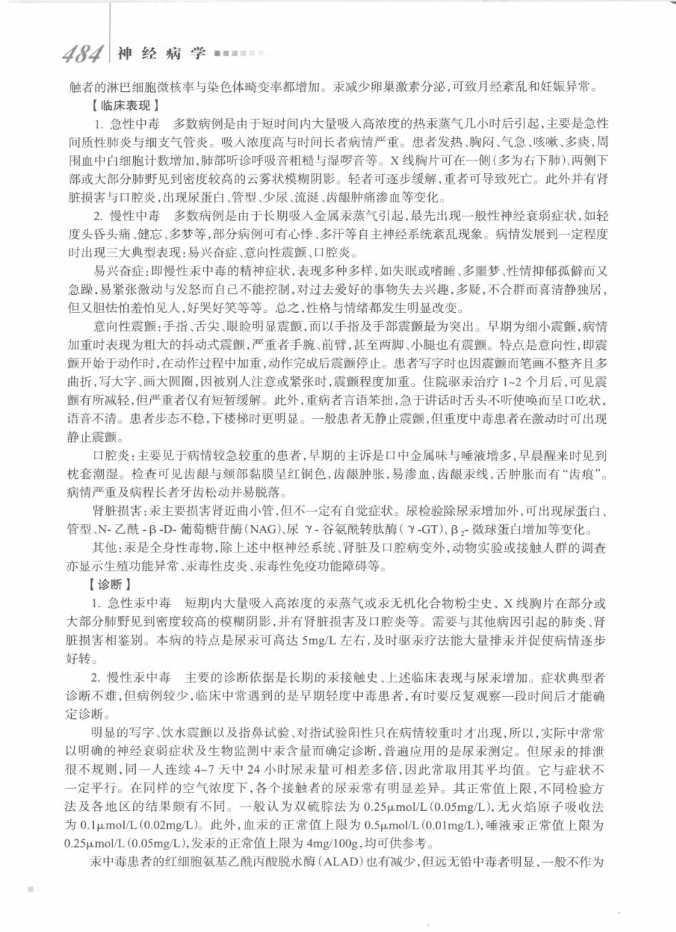 神经病学_八年制_501-520.pdf_第3页