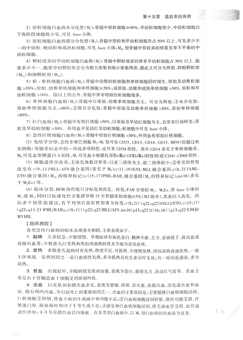 04.儿科学（第8版）_401-416.pdf_第2页