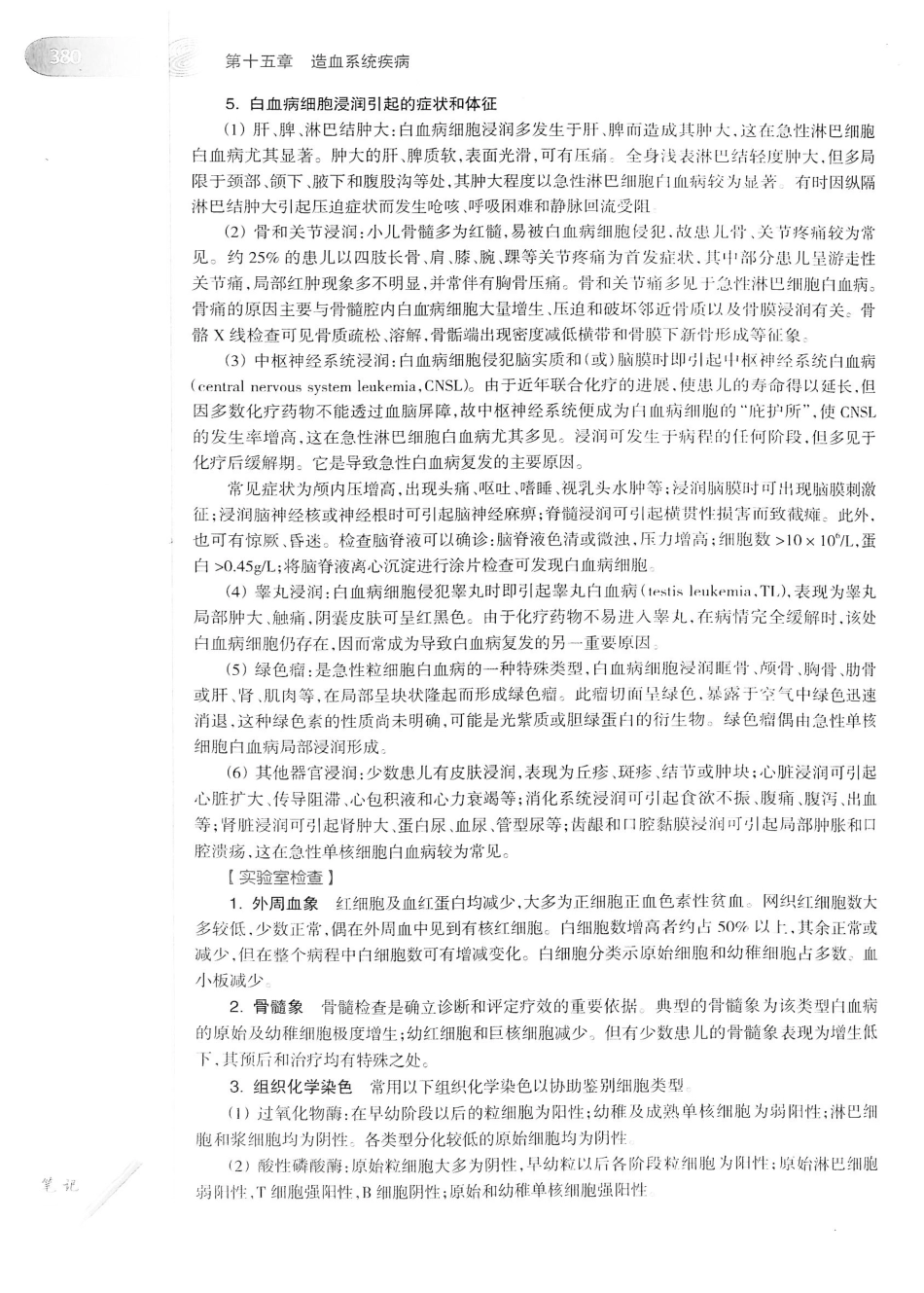 04.儿科学（第8版）_401-416.pdf_第3页