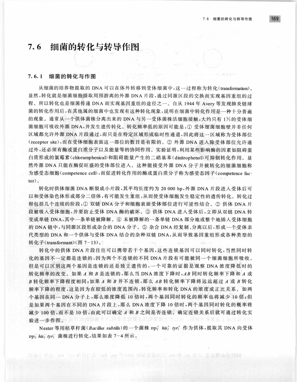 遗传学 第2版_11951378_181-200.pdf_第1页