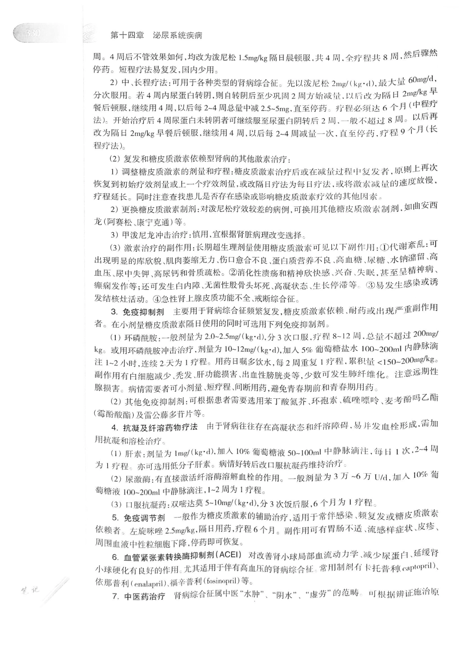 04.儿科学（第8版）_353-368.pdf_第1页