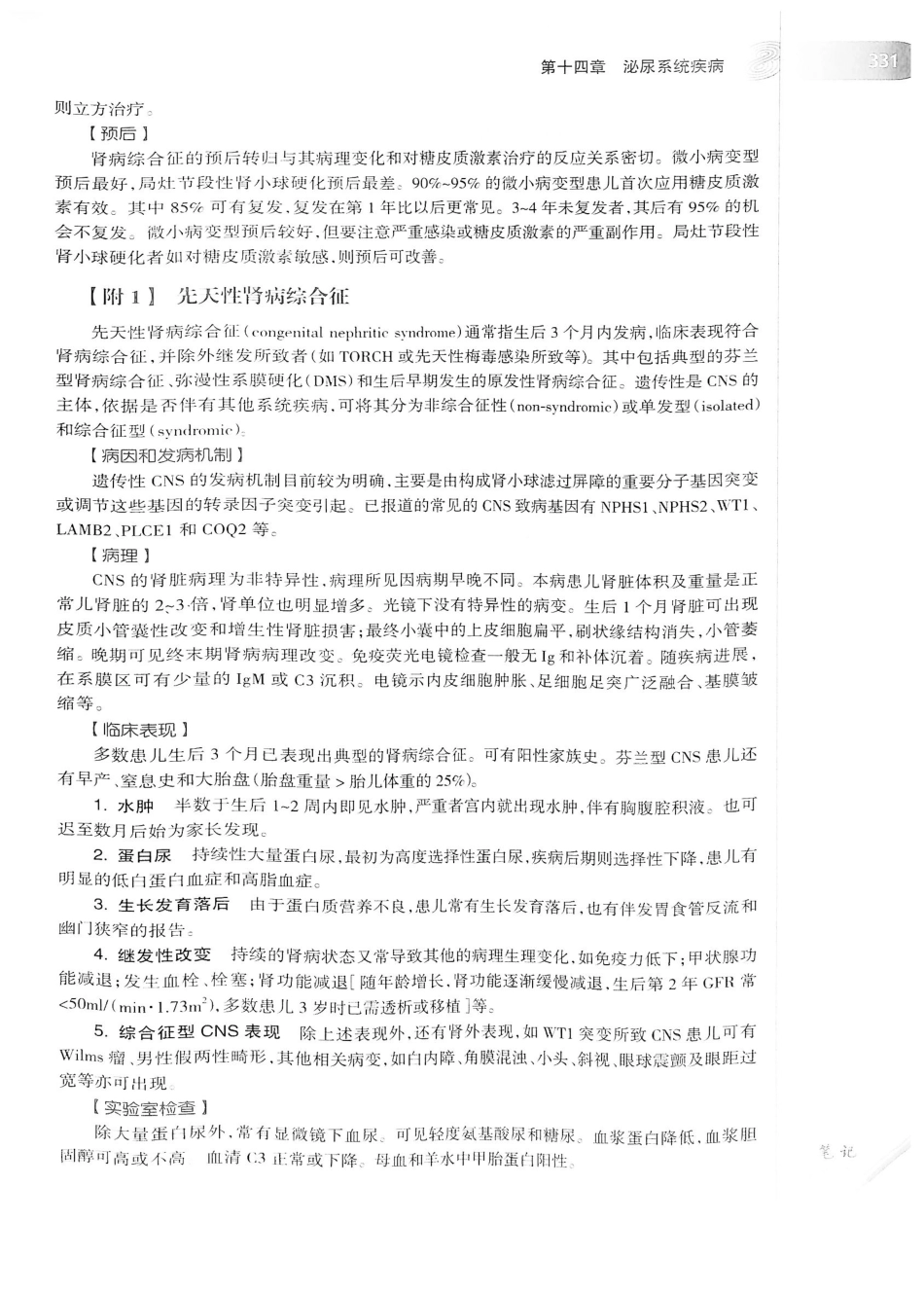 04.儿科学（第8版）_353-368.pdf_第2页