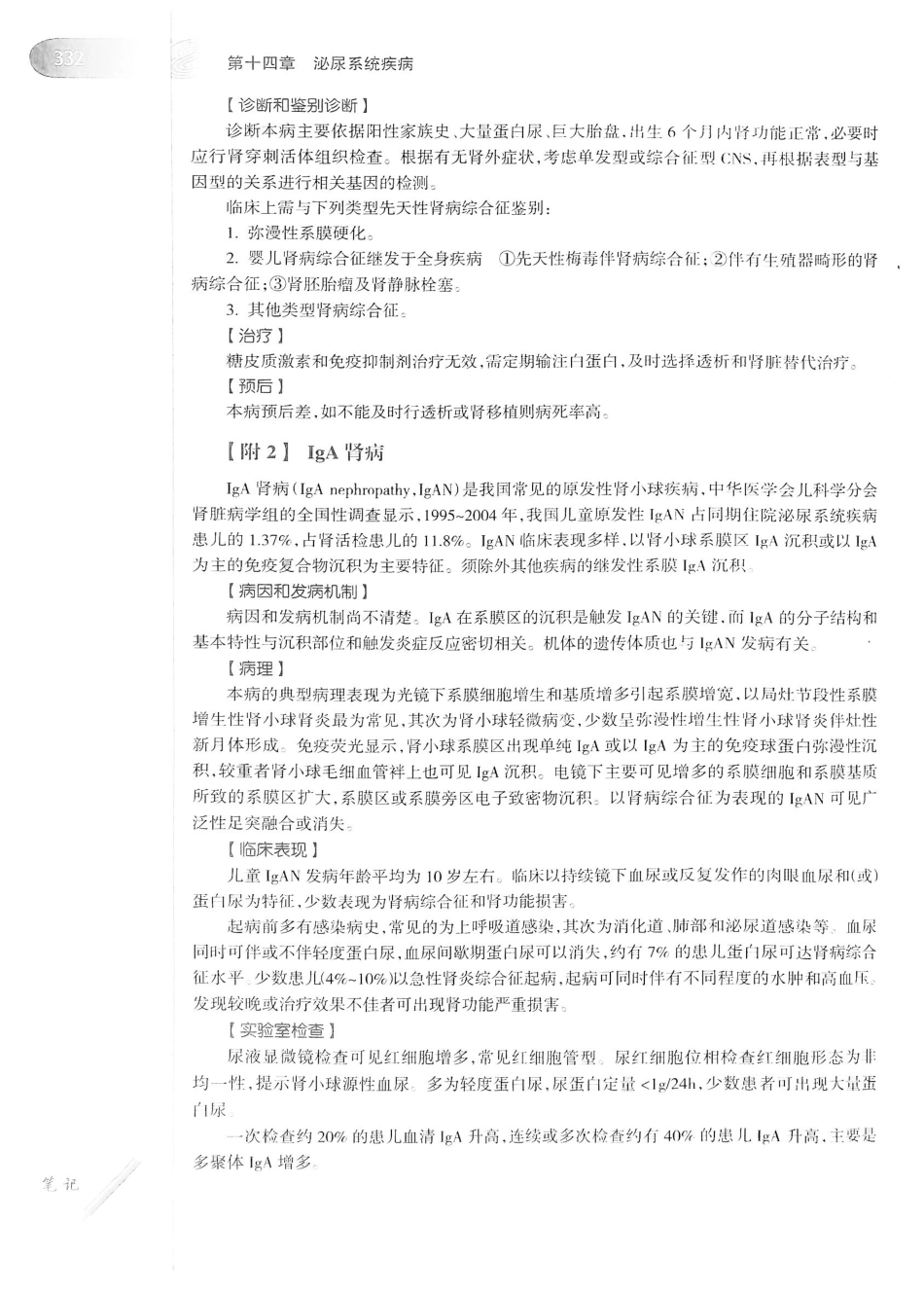 04.儿科学（第8版）_353-368.pdf_第3页
