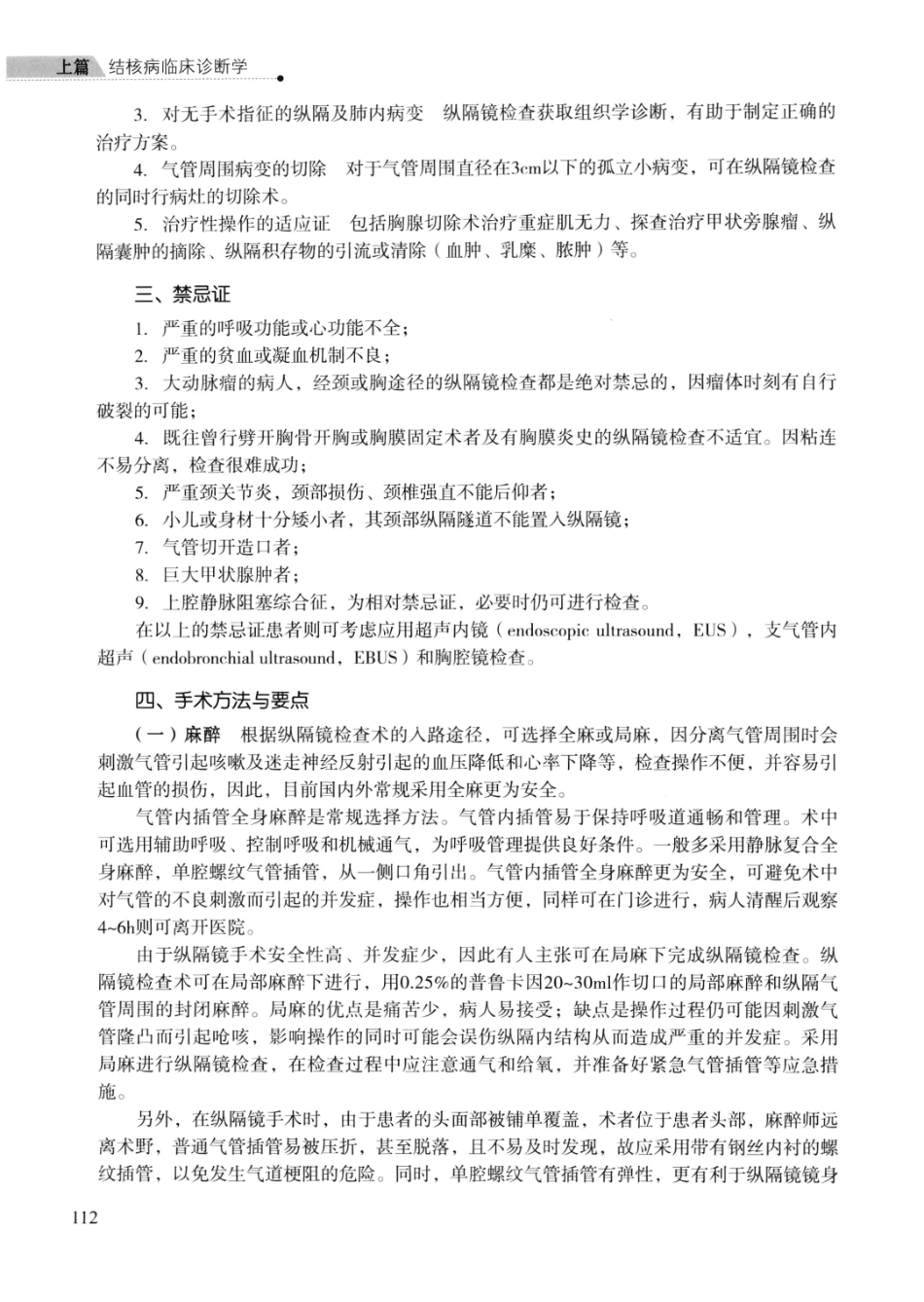 临床结核病学 （临床、影像、病例、误区及_13008036_126-150.pdf_第1页