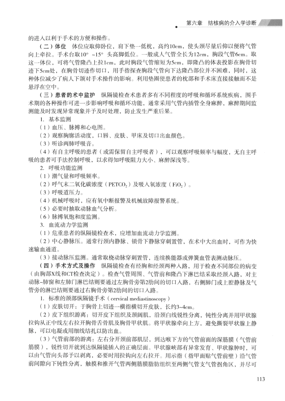 临床结核病学 （临床、影像、病例、误区及_13008036_126-150.pdf_第2页